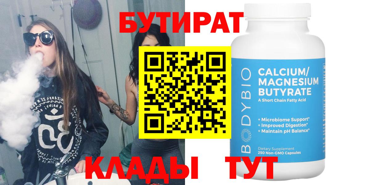 БУТИРАТ жидкий экстази  Вход с VPN  Мценск 