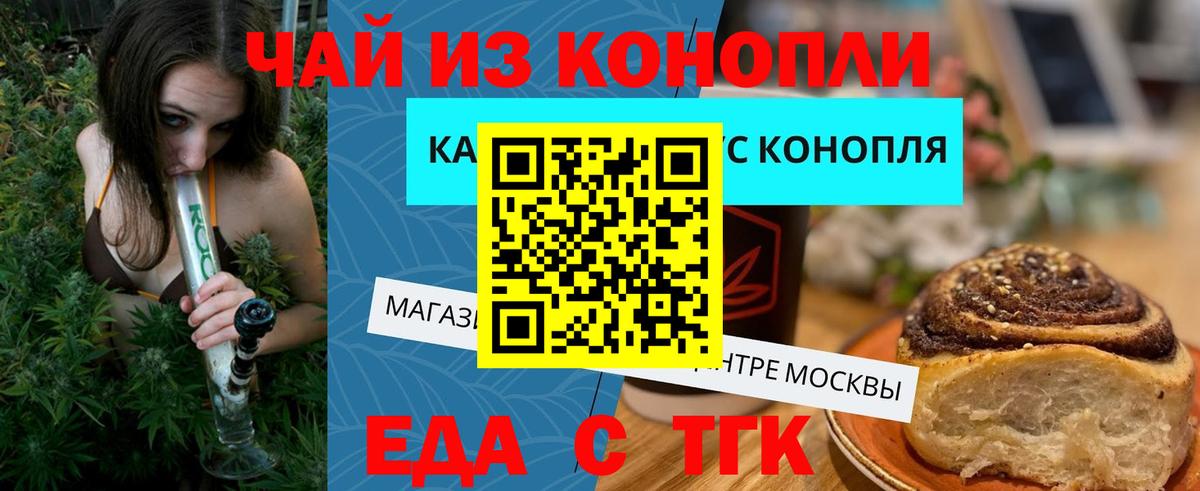 Еда ТГК марихуана Мценск