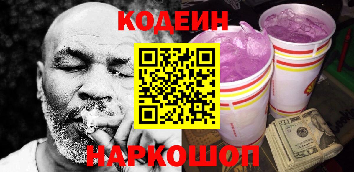 Codein Purple Drank Мценск