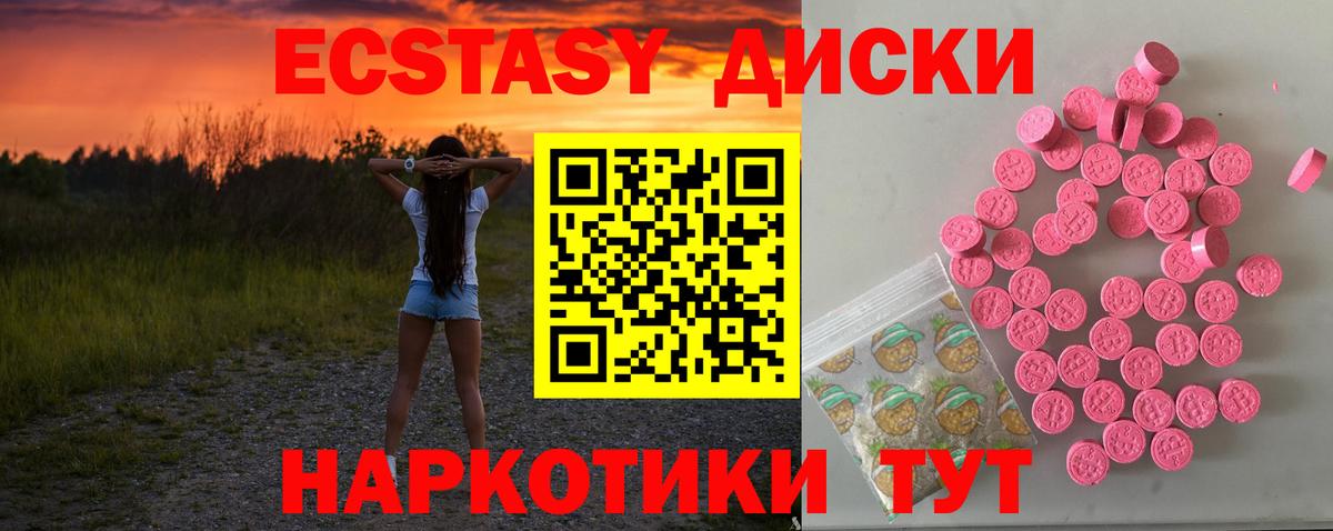 ЭКСТАЗИ таблы Мценск
