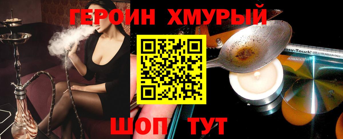 ГЕРОИН хмурый  Вход с VPN  ГЕРОИН  Мценск 