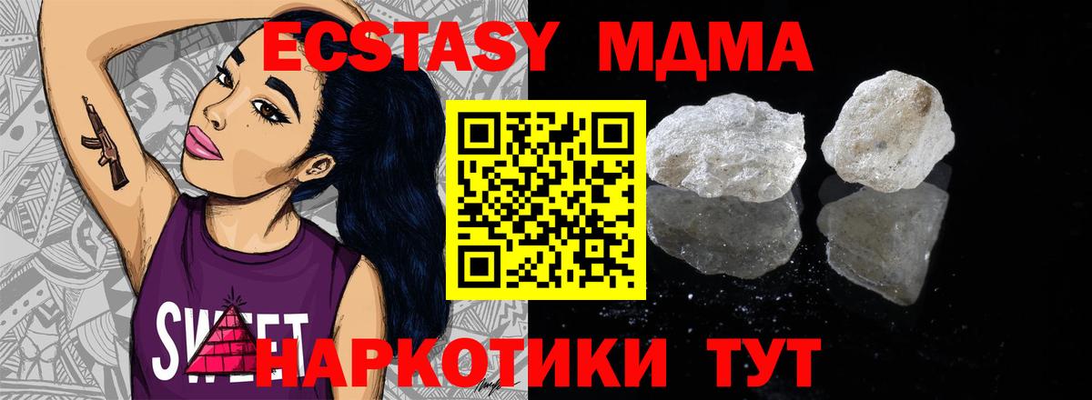 МДМА  MDMA VHQ  Вход с VPN  Мценск  MDMA crystal 