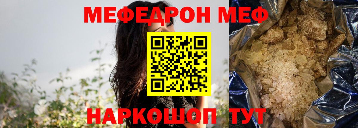 МЯУ-МЯУ mephedrone  Мефедрон мука  Меф  Меф  Вход с VPN  Мценск 