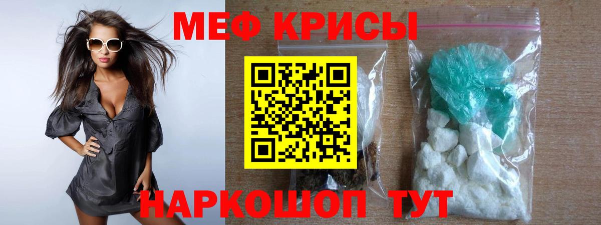 Мефедрон кристаллы Мценск