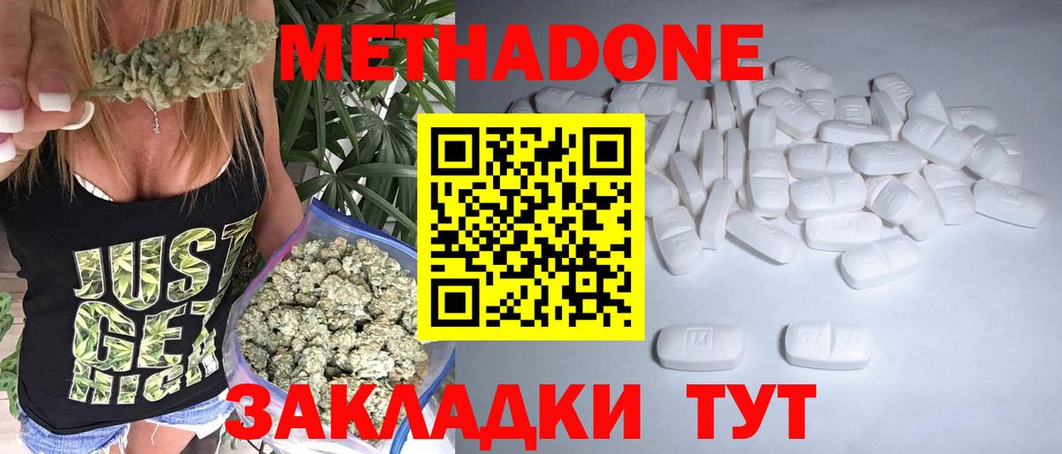 Мценск  Метадон кристалл  Вход с VPN  Метадон methadone 