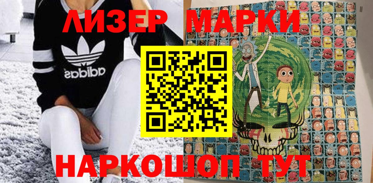 Марки NBOMe 1,8мг Мценск